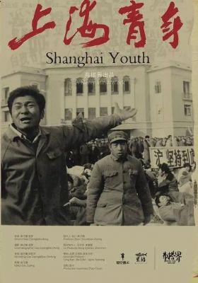 shanghai-youth